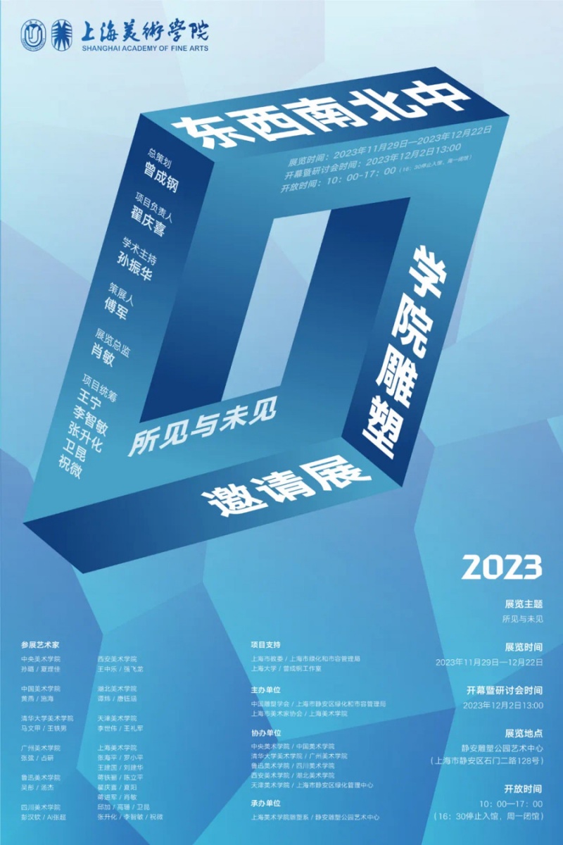 为中国雕塑注入新生力，东西南北中·2023学院雕塑邀请展启幕(图2)