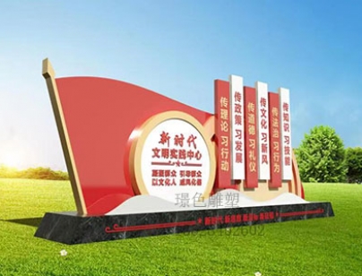 党建文化标识牌新时代文明雕塑美丽乡村振兴宣传栏