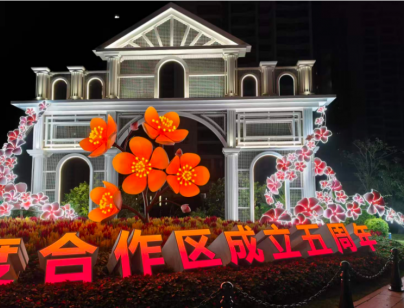 横琴粤澳深度合作区成立五周年 主题灯光艺术装置