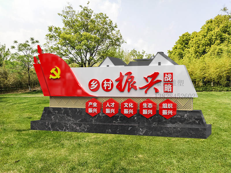 党建文化标识牌新时代文明雕塑美丽乡村宣传栏(图1)