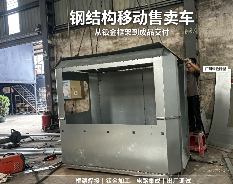 移动钢结构售卖车(图2) 移动钢结构售卖车(图2)