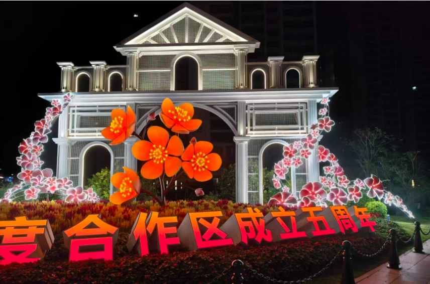 横琴粤澳深度合作区成立五周年 主题灯光艺术装置(图1)